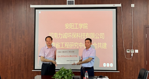 千亿(中国)举行“河南省工程研究中心（联合共建）高浓度有机废水处理技术装备”挂牌仪式